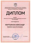 2024-2025 Мартьянов Александр 9б география (Алексеева А.О.)